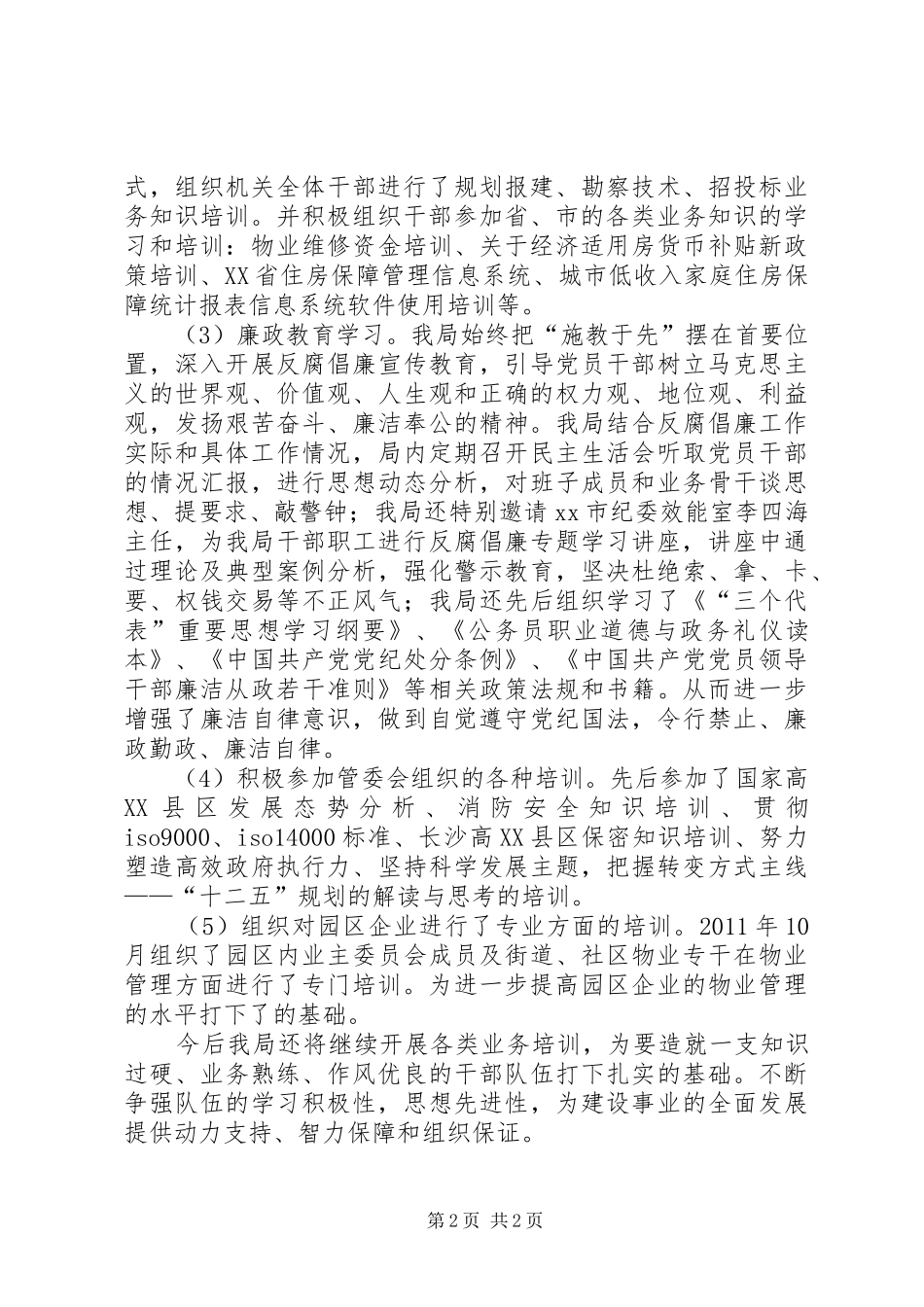 规划建设房产局培训工作总结_第2页