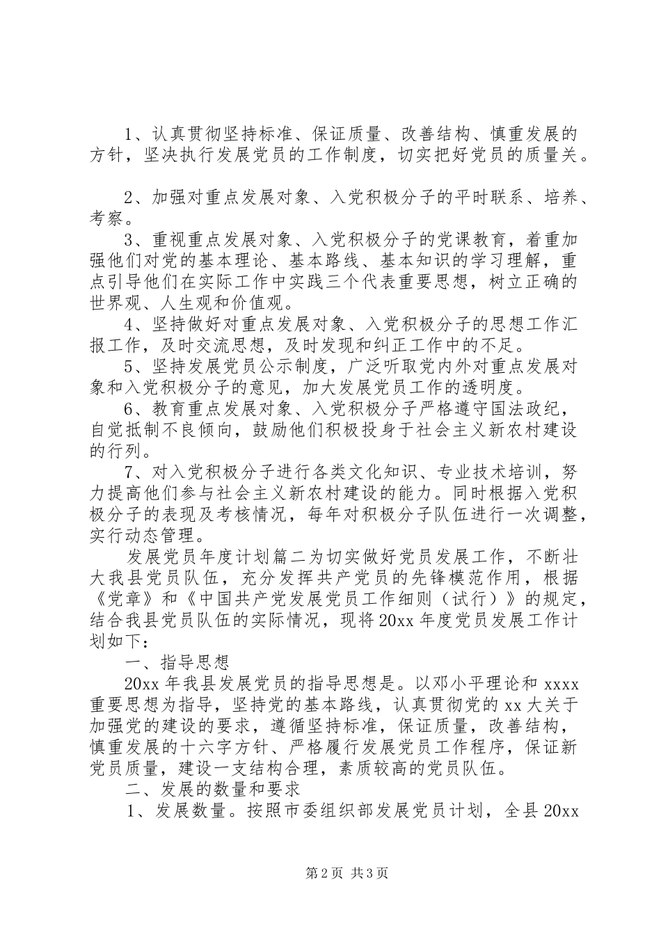 发展党员年度计划_第2页