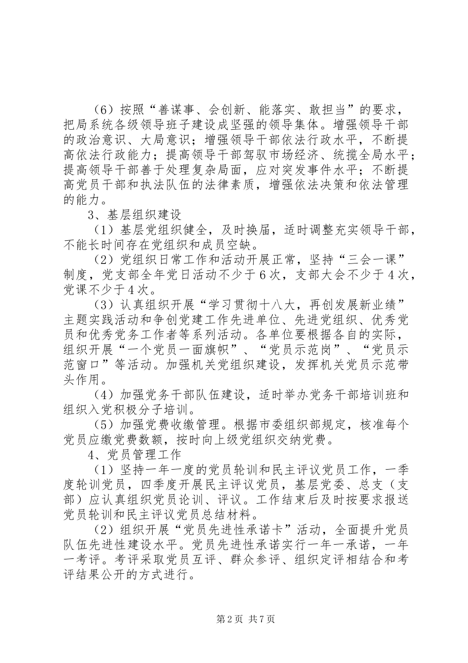 党建与精神文明建设计划_第2页