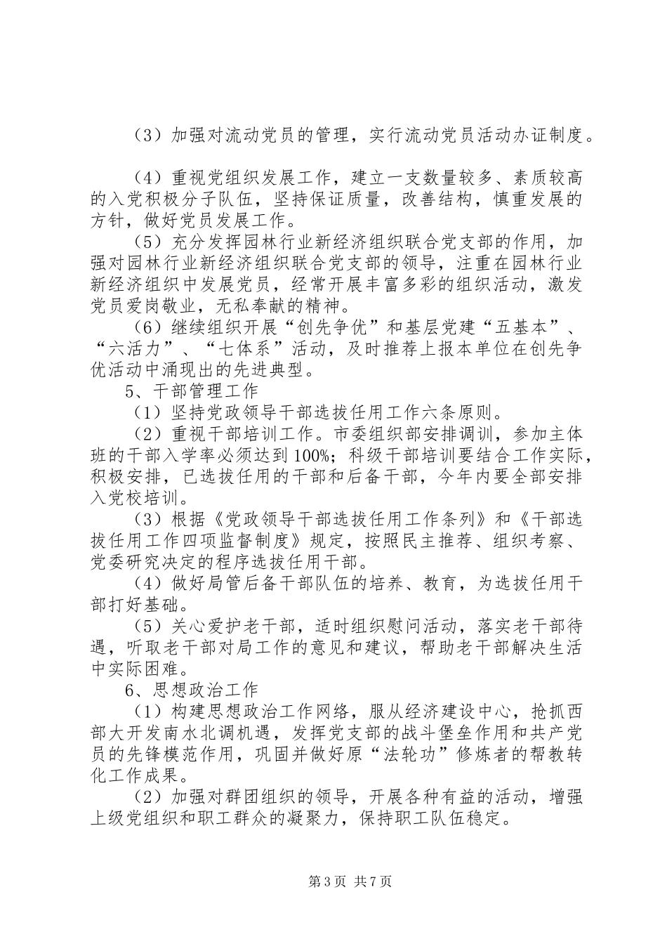 党建与精神文明建设计划_第3页