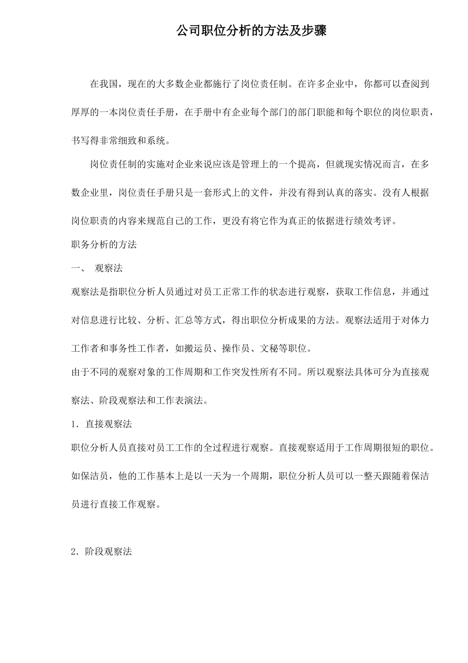 某某公司职位岗位分析的方法及步骤_第1页