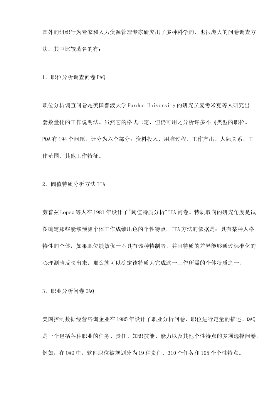 某某公司职位岗位分析的方法及步骤_第3页