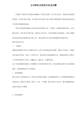 某某公司职位岗位分析的方法及步骤