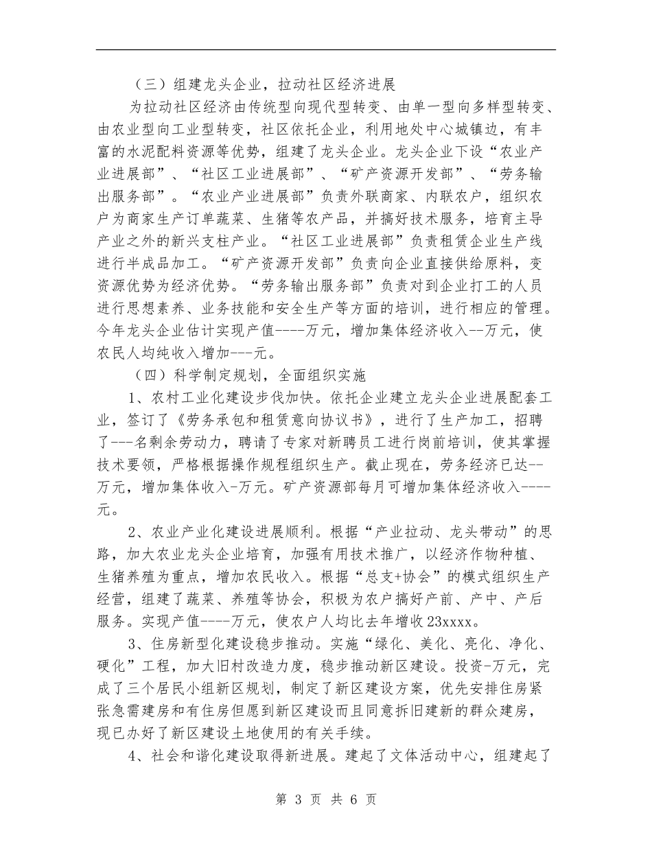 2024年乡镇社会主义新农村建设工作总结范文_第3页