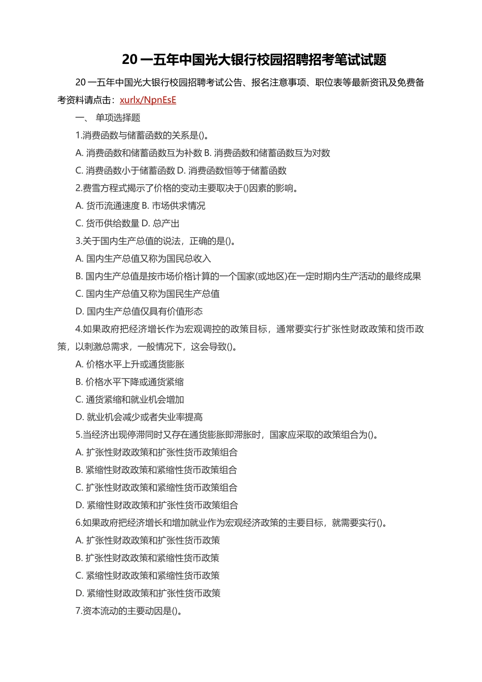 银行校园招聘招考笔试试题_第1页