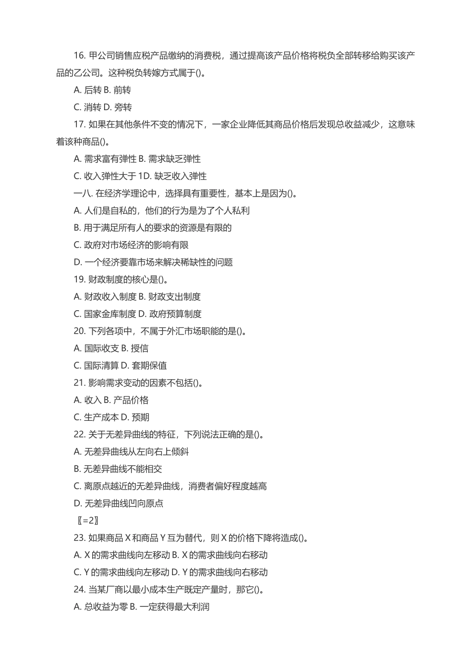 银行校园招聘招考笔试试题_第3页