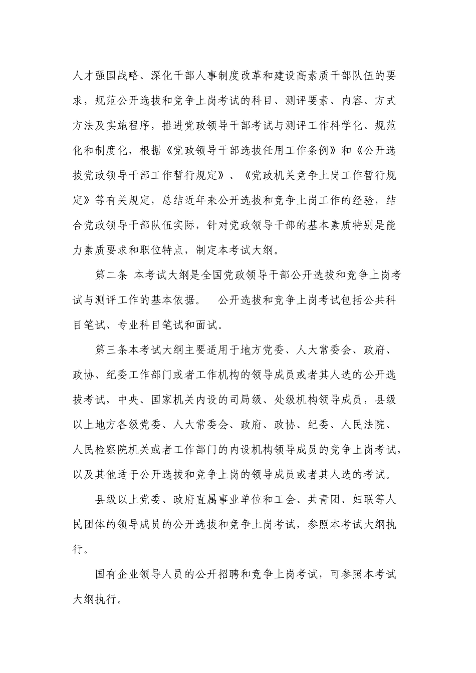 重庆市党政领导干部公开选拔和竞争上岗考试大纲_第2页