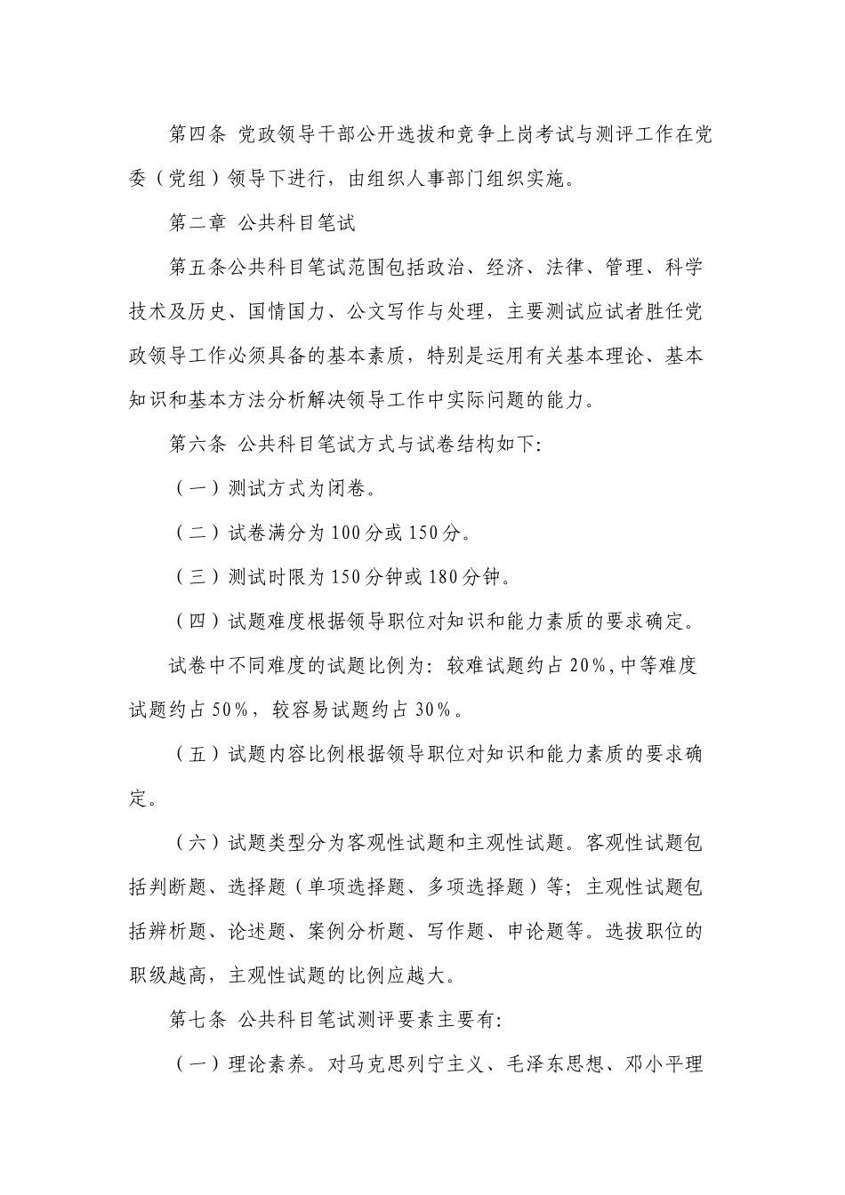 重庆市党政领导干部公开选拔和竞争上岗考试大纲_第3页