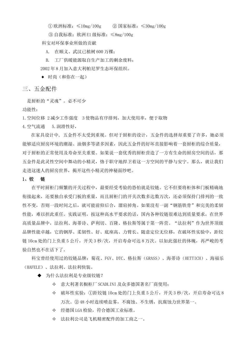 博洛尼销售基础与技巧_第3页