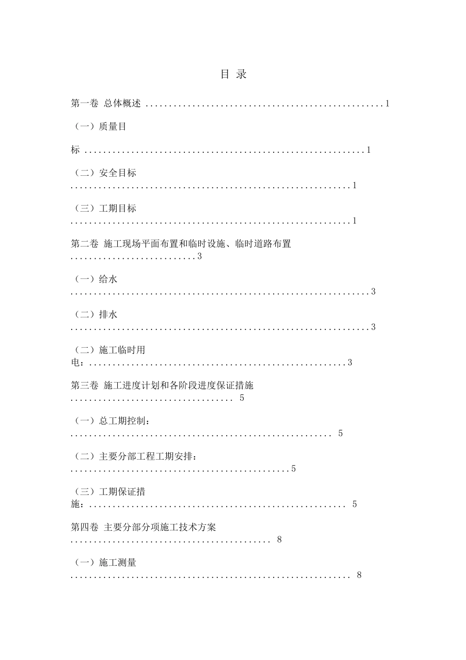 公共厕所施工设计方案_第2页