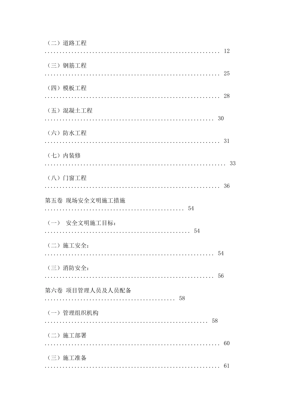 公共厕所施工设计方案_第3页