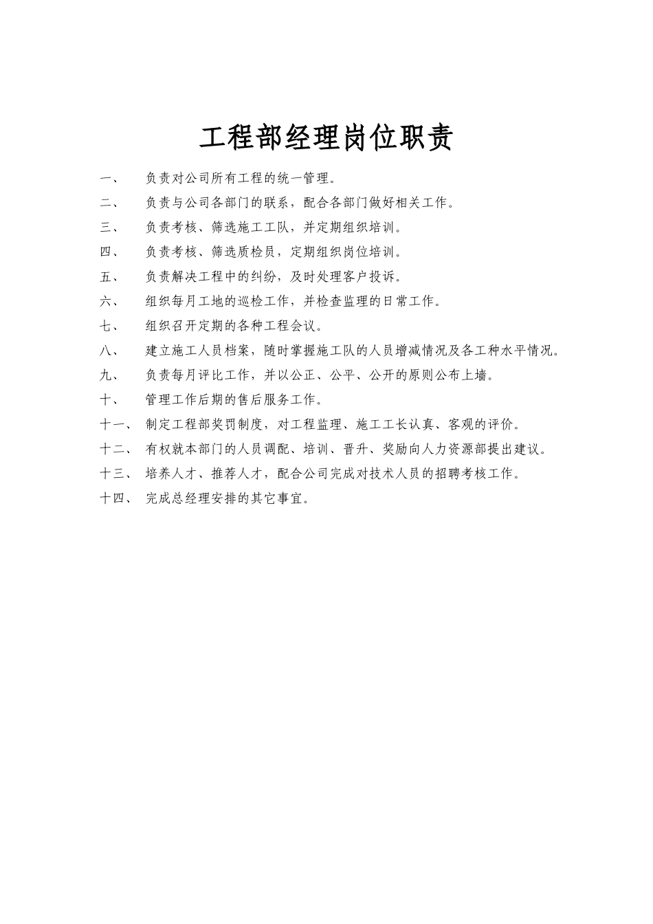 设计师岗位职责111_第2页