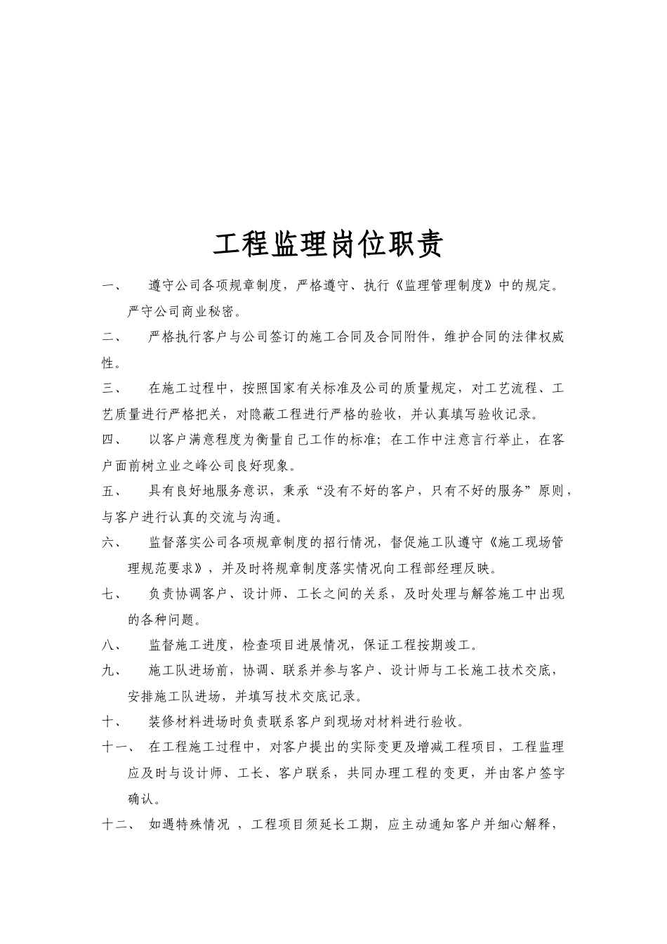 设计师岗位职责111_第3页