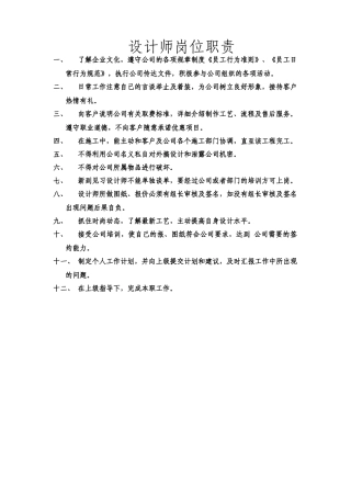 设计师岗位职责111