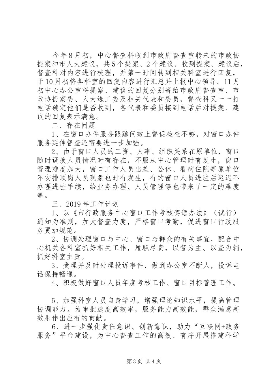 行政服务中心督查科工作总结及XX年工作计划_第3页