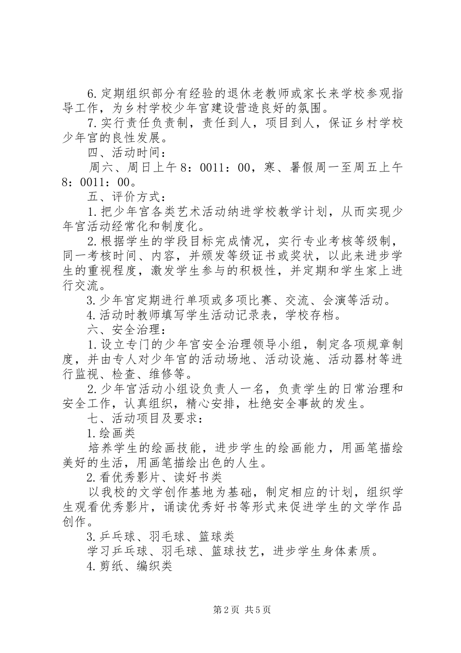 活动计划范文3篇_第2页