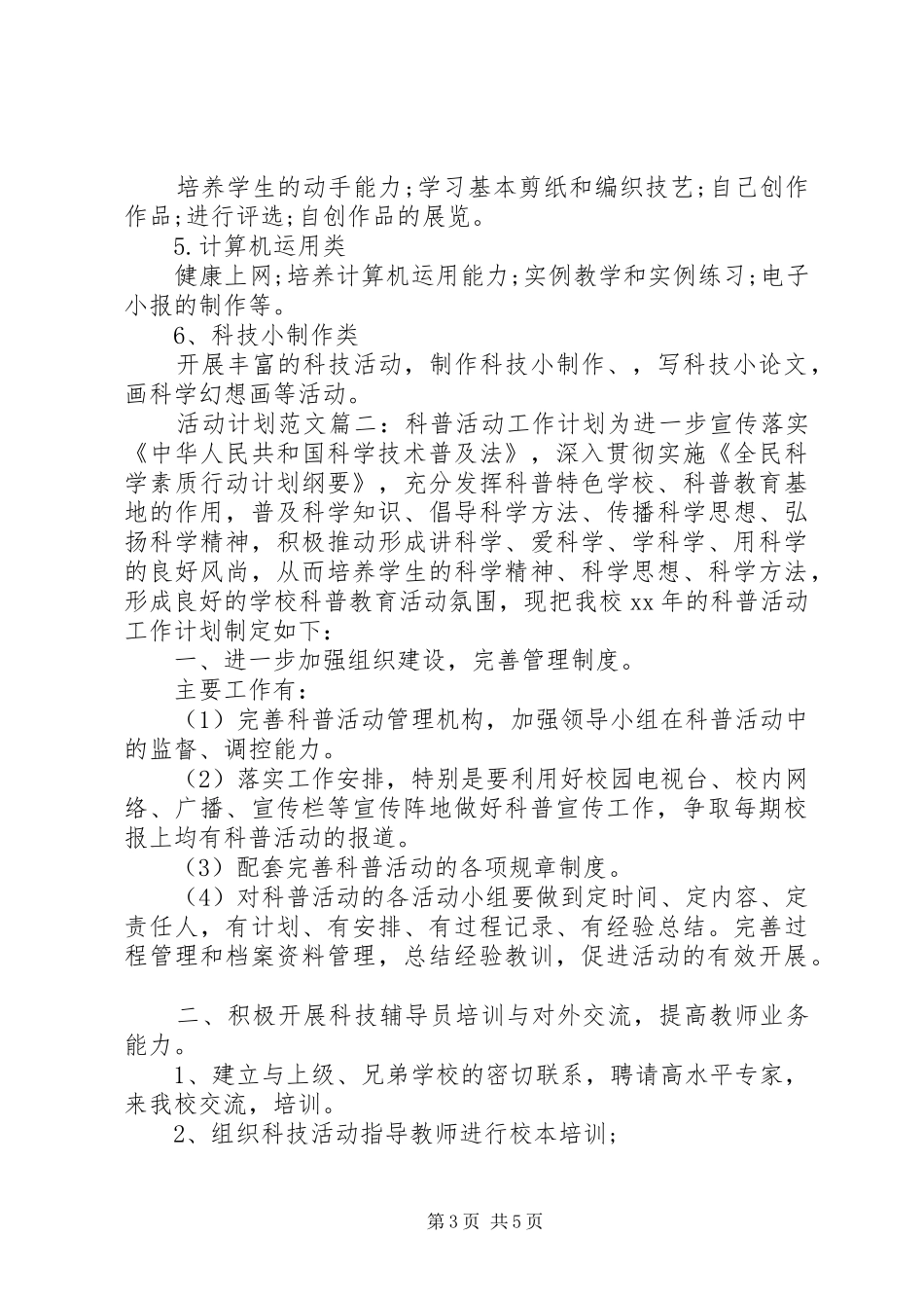 活动计划范文3篇_第3页