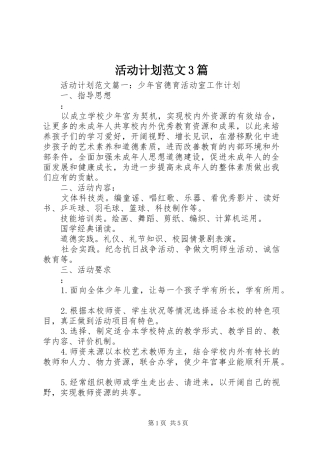 活动计划范文3篇