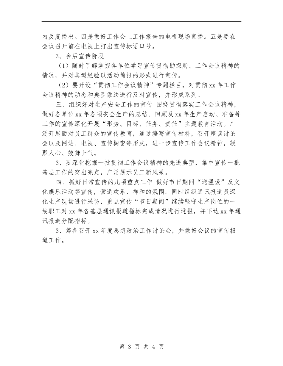 2024季度工作计划1_第3页