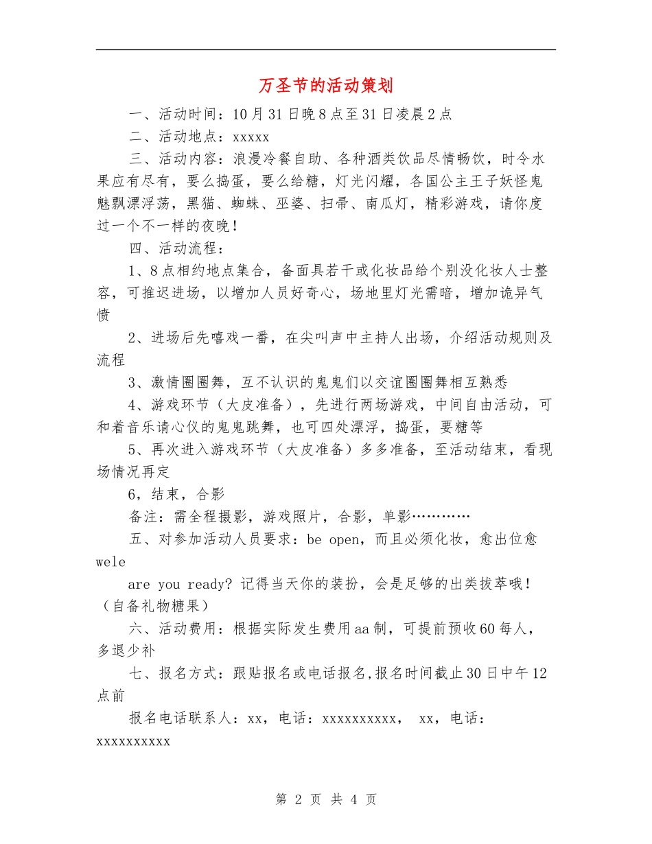 万圣节的活动策划_第2页