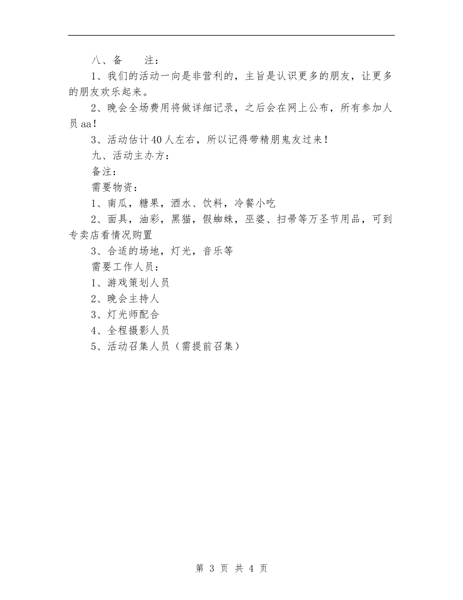 万圣节的活动策划_第3页