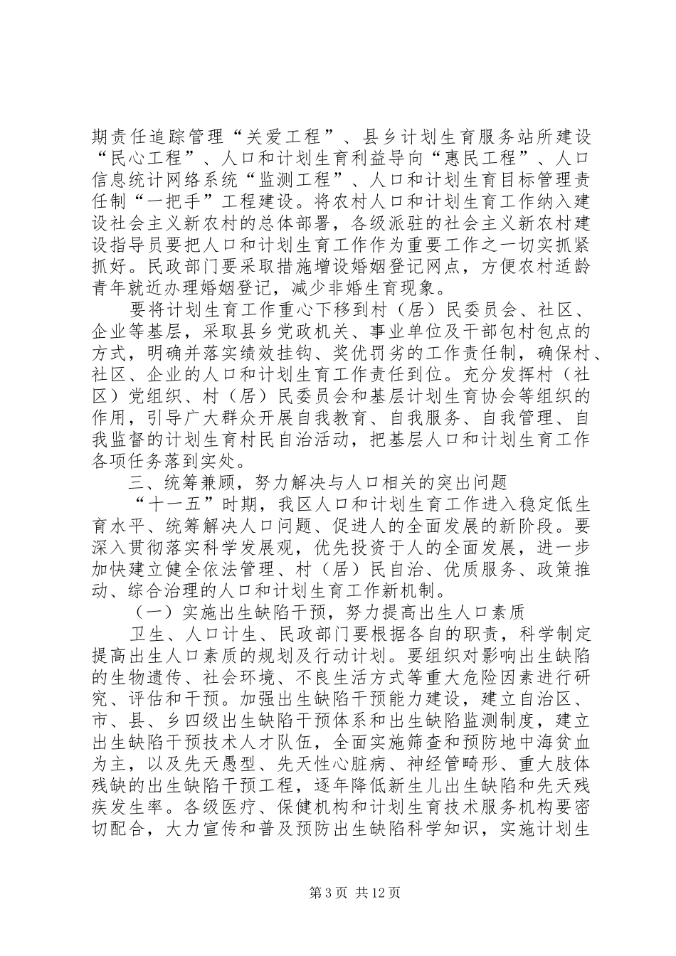 计划生育工作统筹意见_第3页