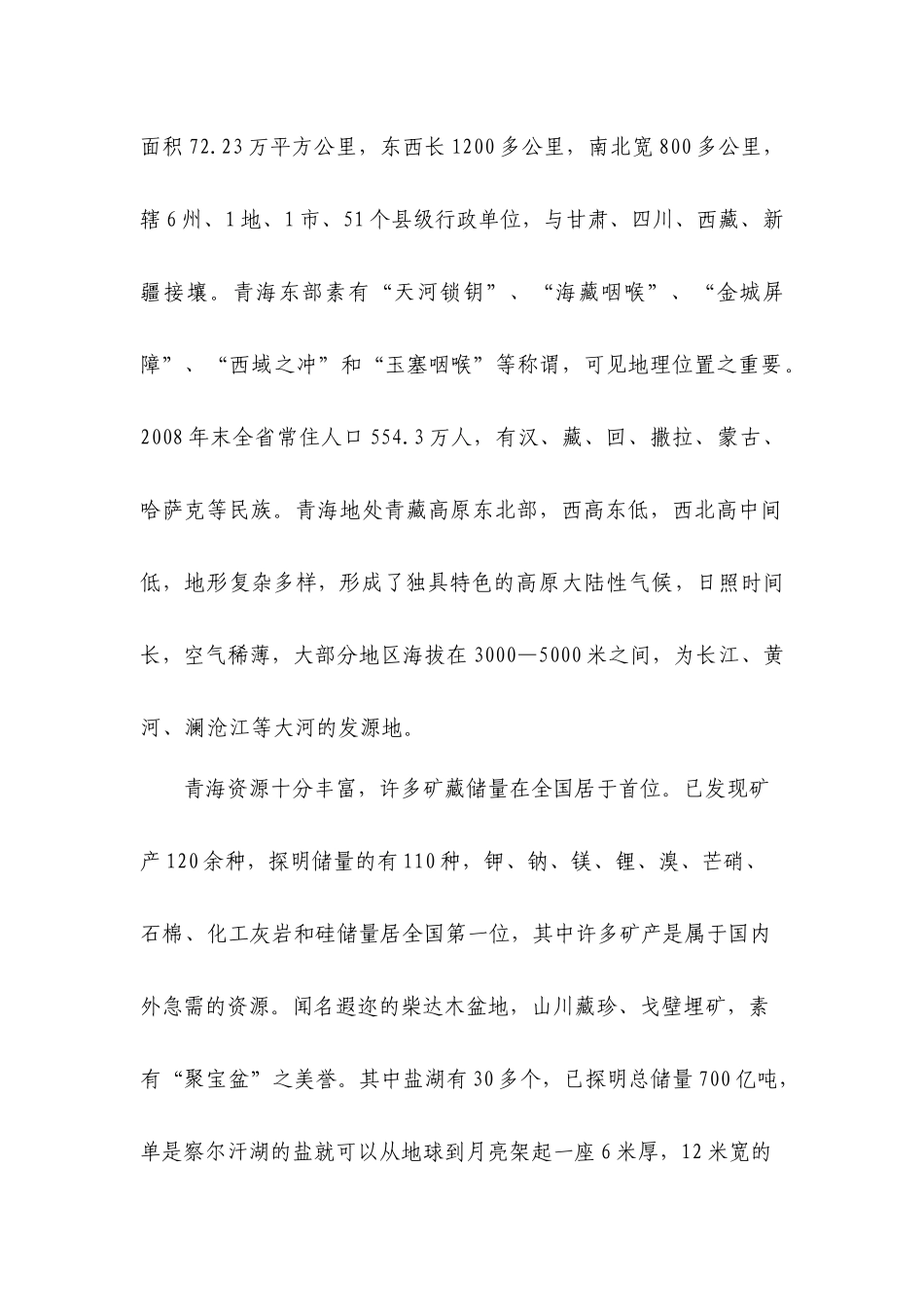 青海经济环境分析_第2页