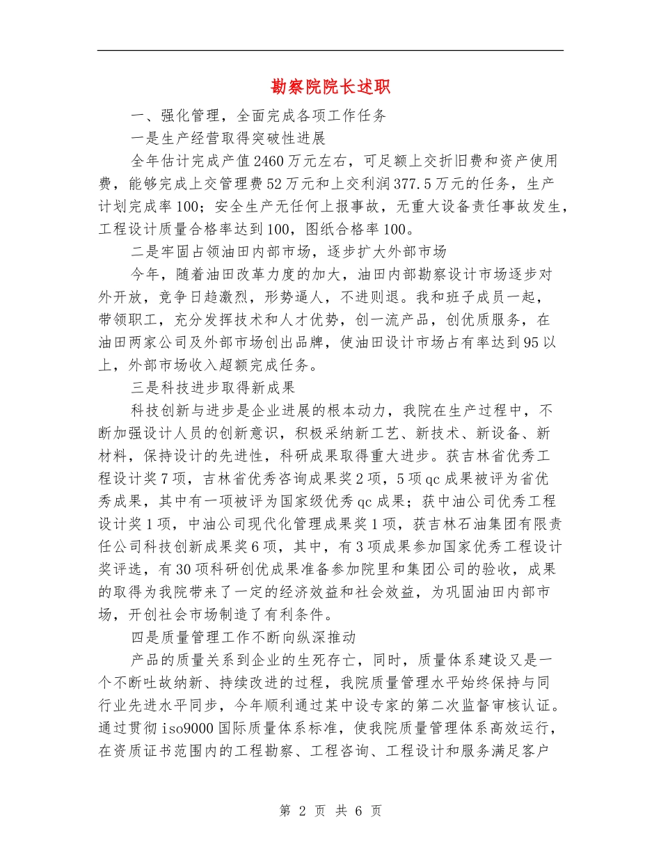 勘察院院长述职述廉报告_第2页