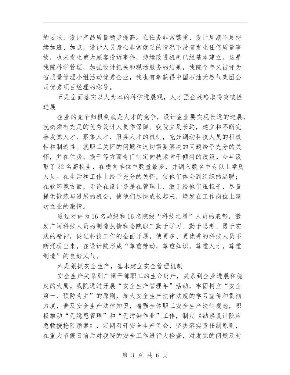 勘察院院长述职述廉报告_第3页