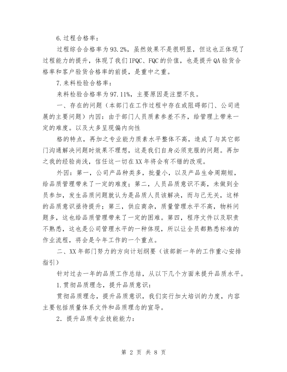 2024品质组长年度工作总结与2024品质部月度工作总结汇编_第2页