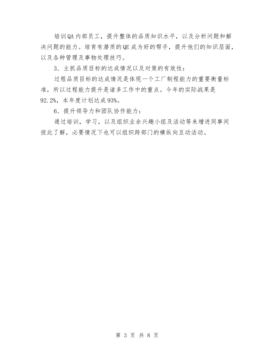 2024品质组长年度工作总结与2024品质部月度工作总结汇编_第3页