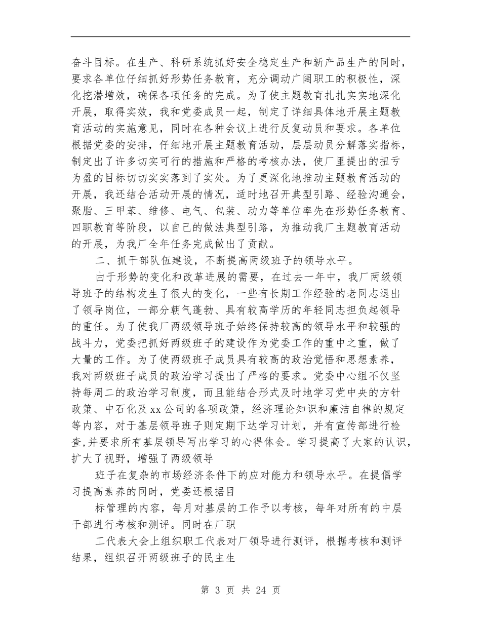 工厂党委书记述职报告_第3页
