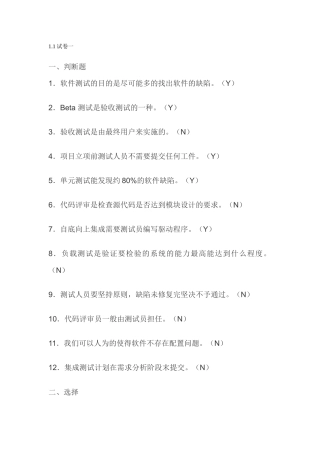 软件测试面试笔试