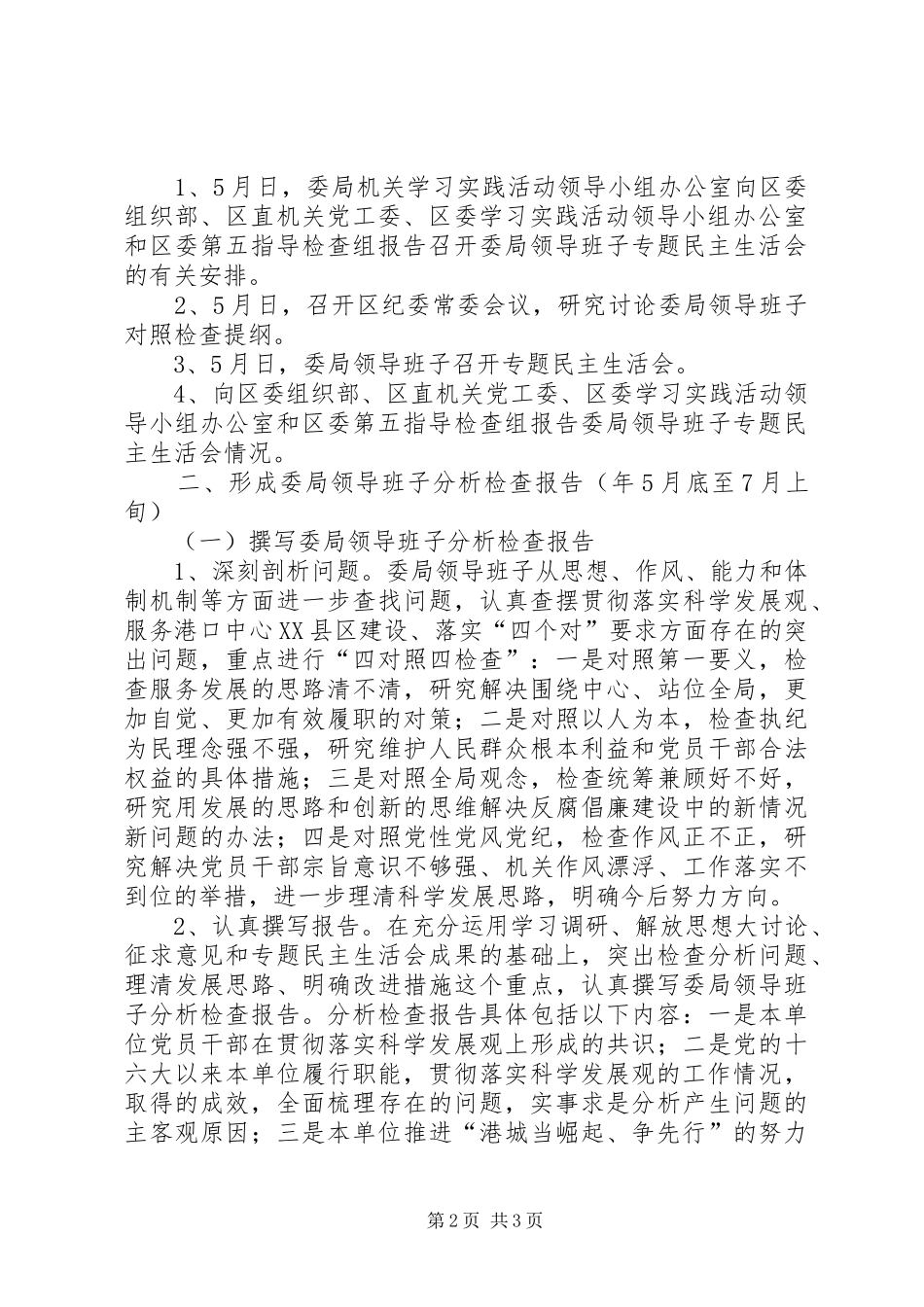 纪委活动分析期间工作规划_第2页