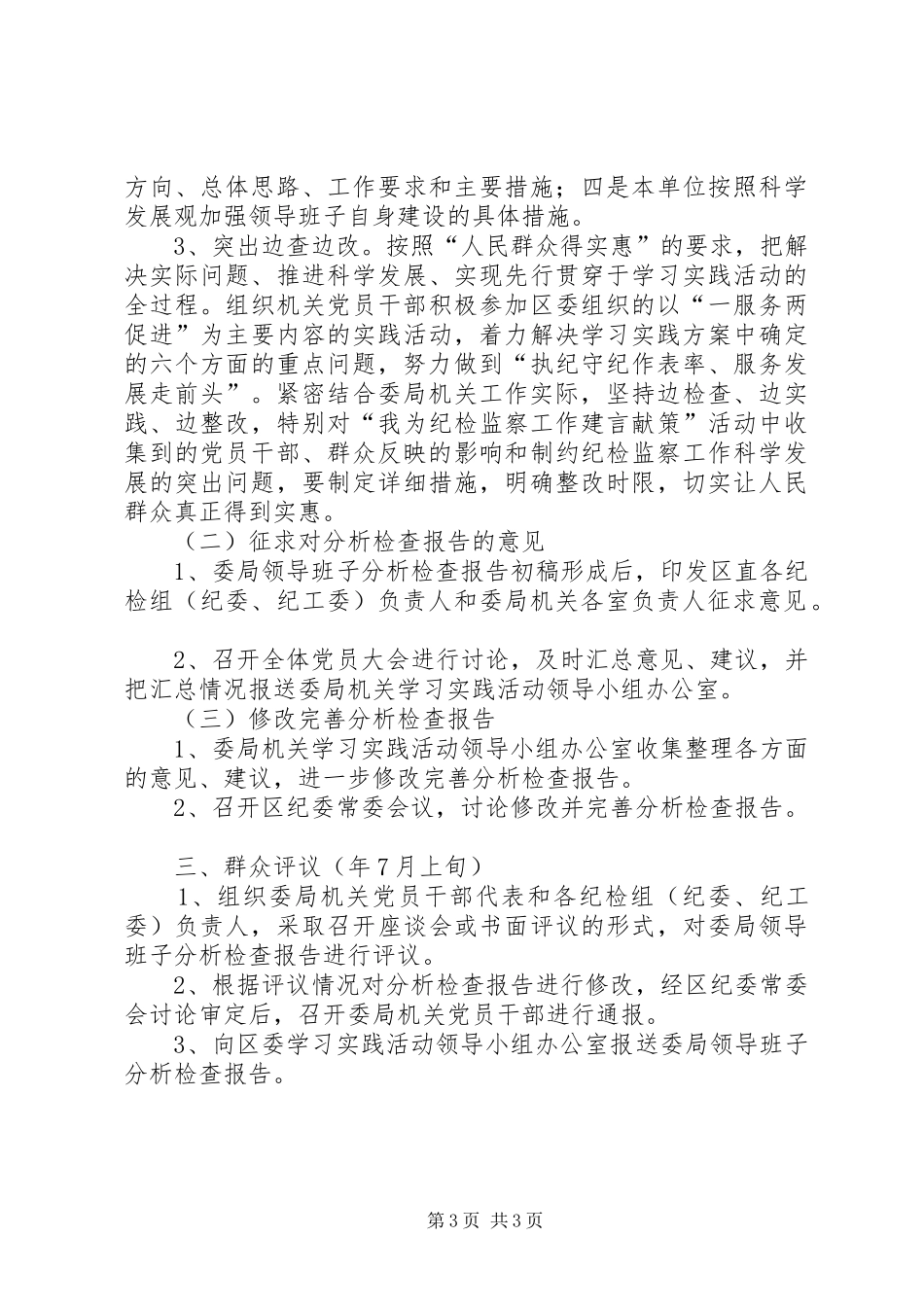 纪委活动分析期间工作规划_第3页