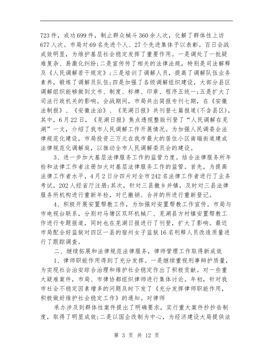 司法行政2024年上半年总结_第3页