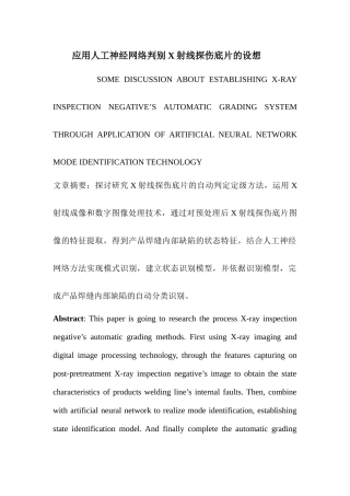 应用人工神经网络判别X射线探伤底片的设想