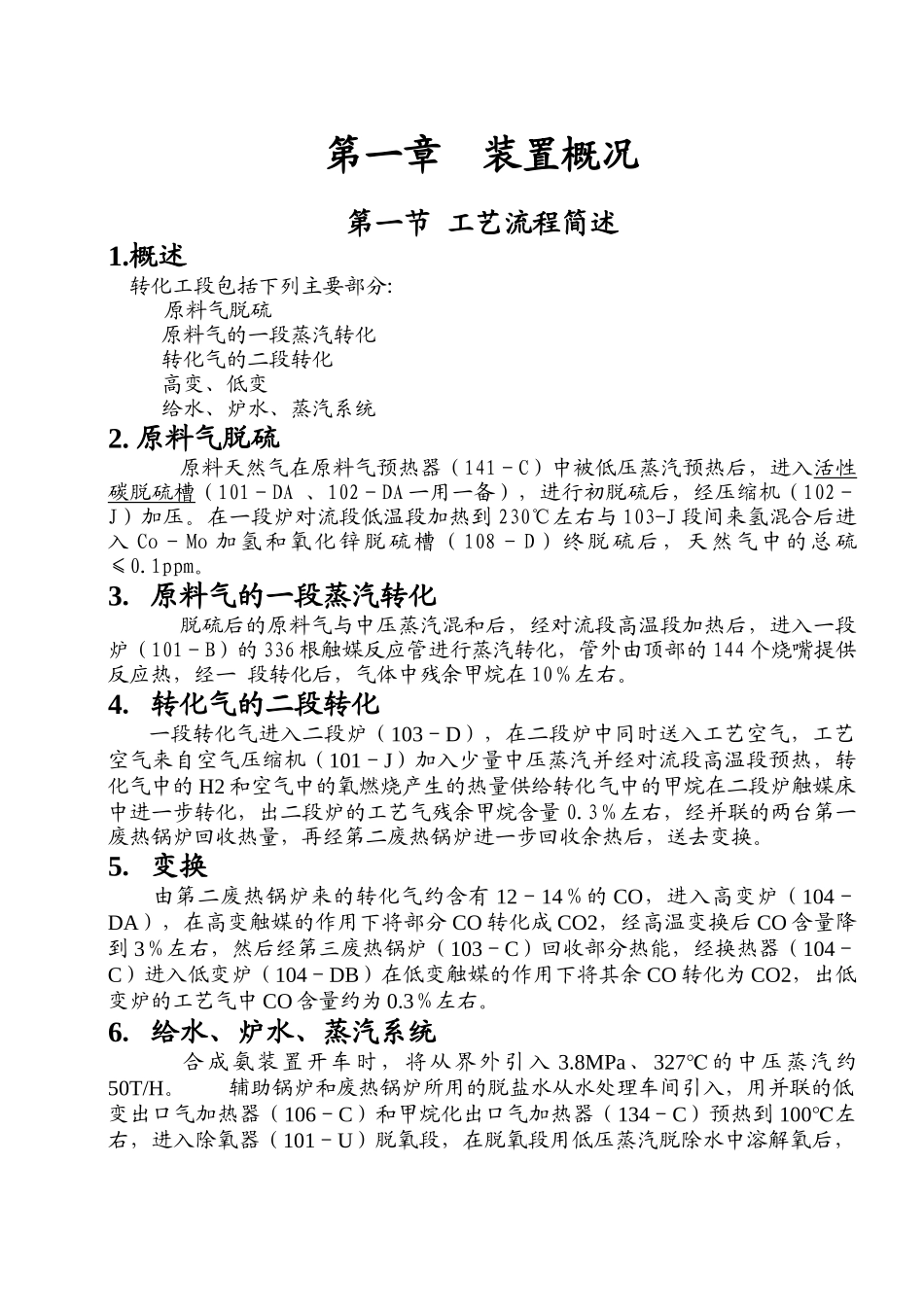 转化装置仿真培训系统软件说明书B5_第2页