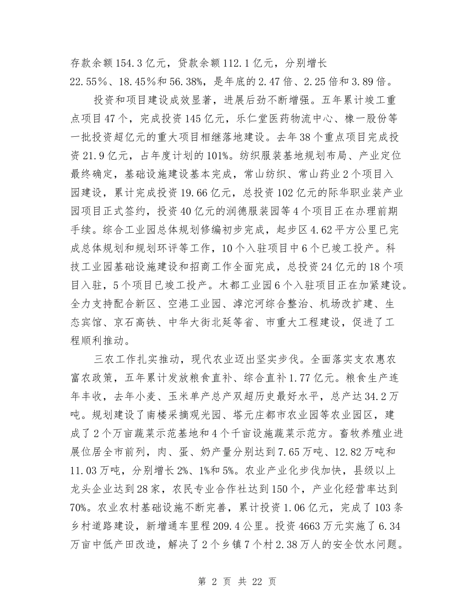 县长在人代会上的县政工作报告_第2页