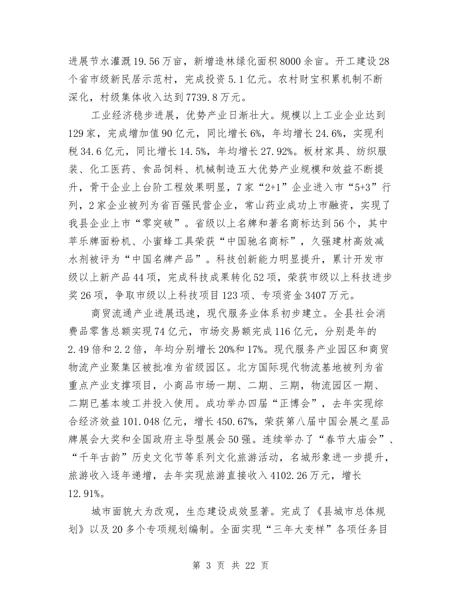 县长在人代会上的县政工作报告_第3页