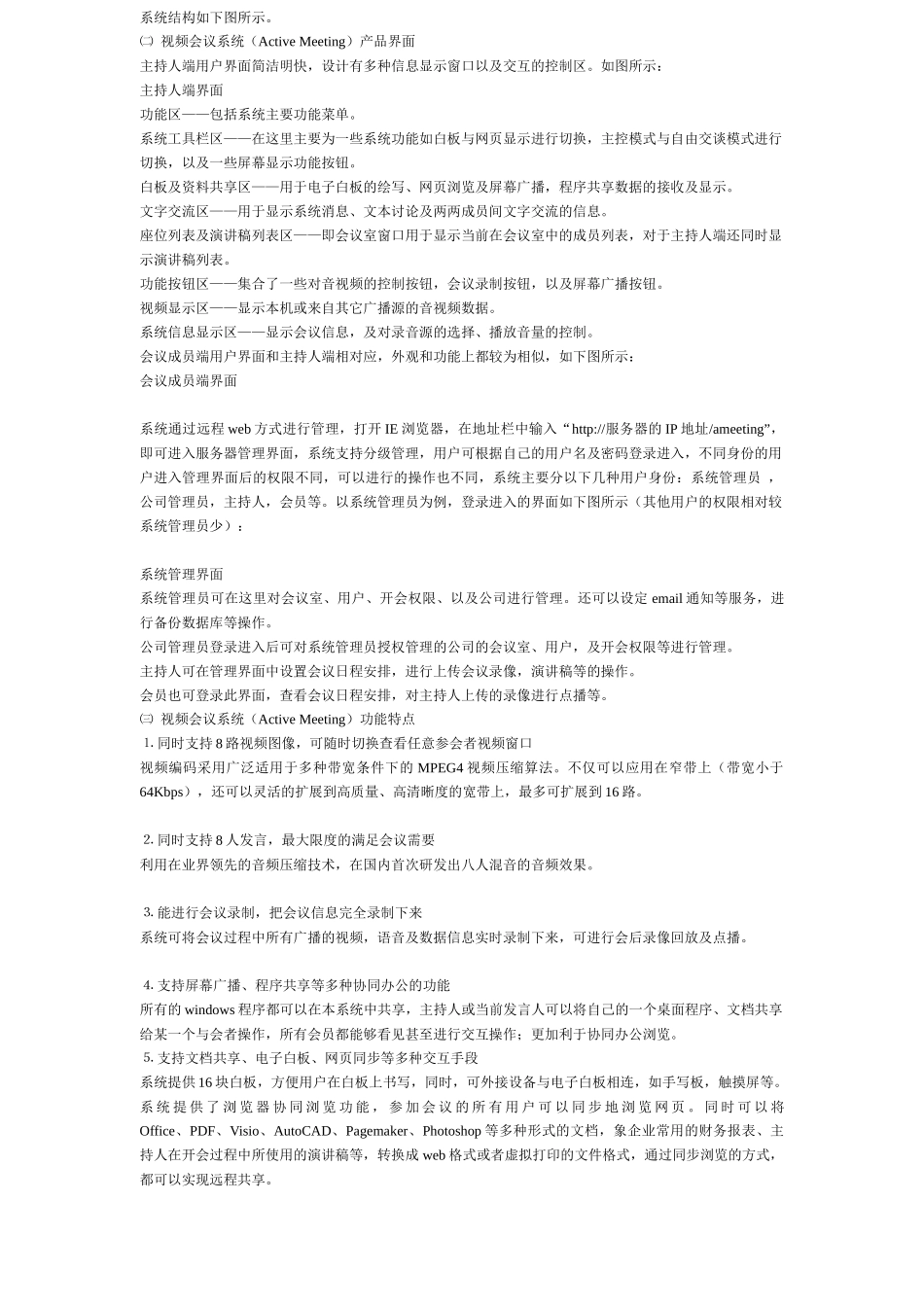 视频会议系统技术方案_第2页
