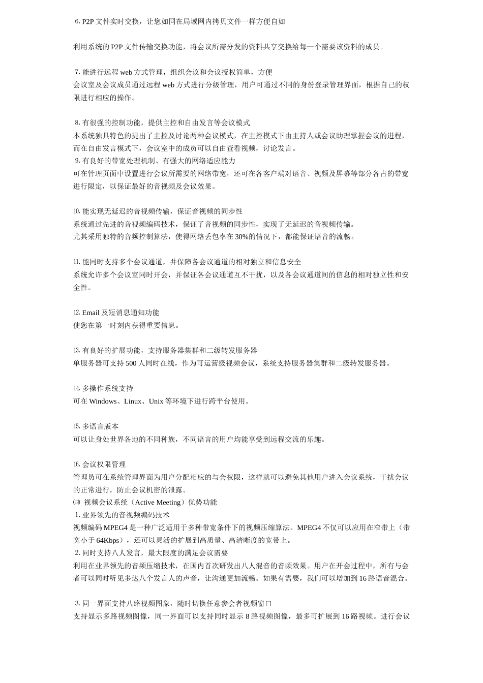 视频会议系统技术方案_第3页