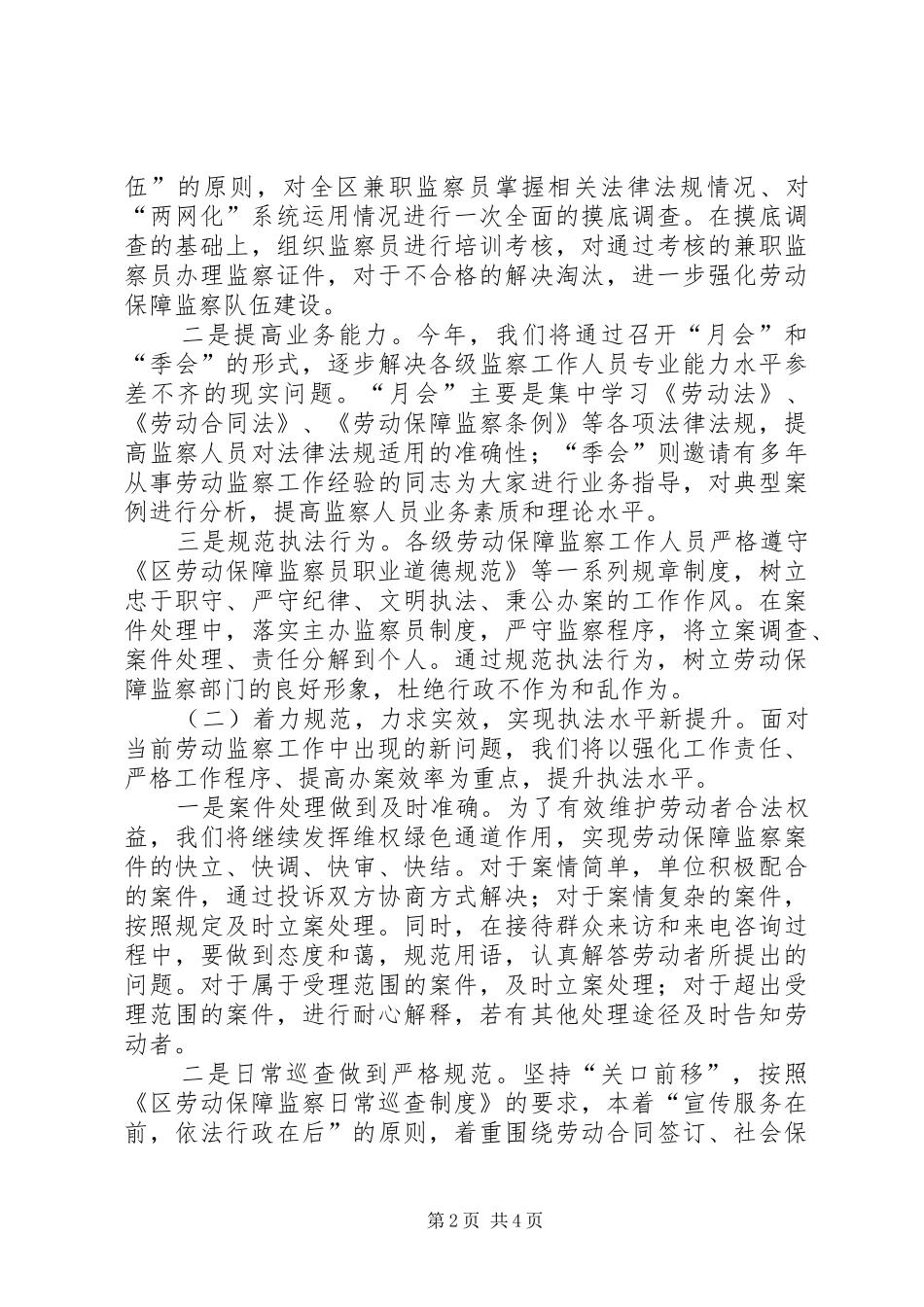 劳动监察大队及监察科工作计划_第2页