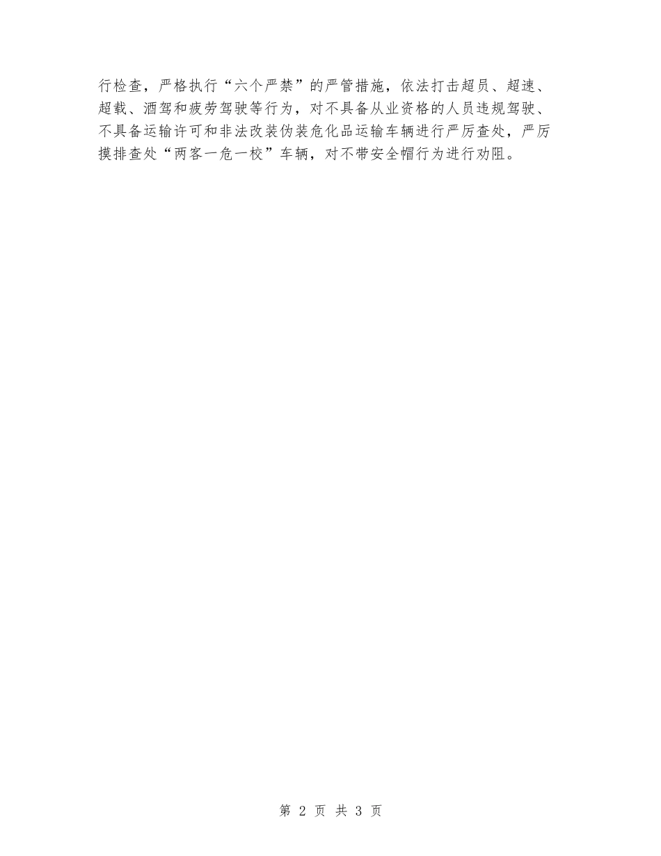 农村交通事故预防“集中攻坚”专项行动工作总结_第2页