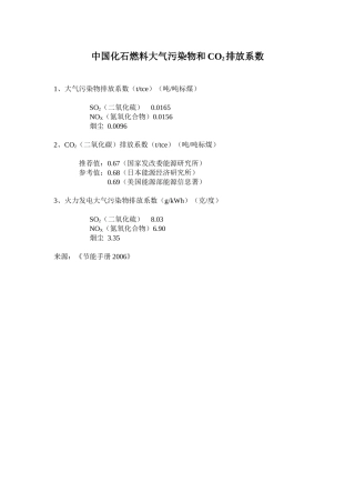 污染物排放系数(万能版