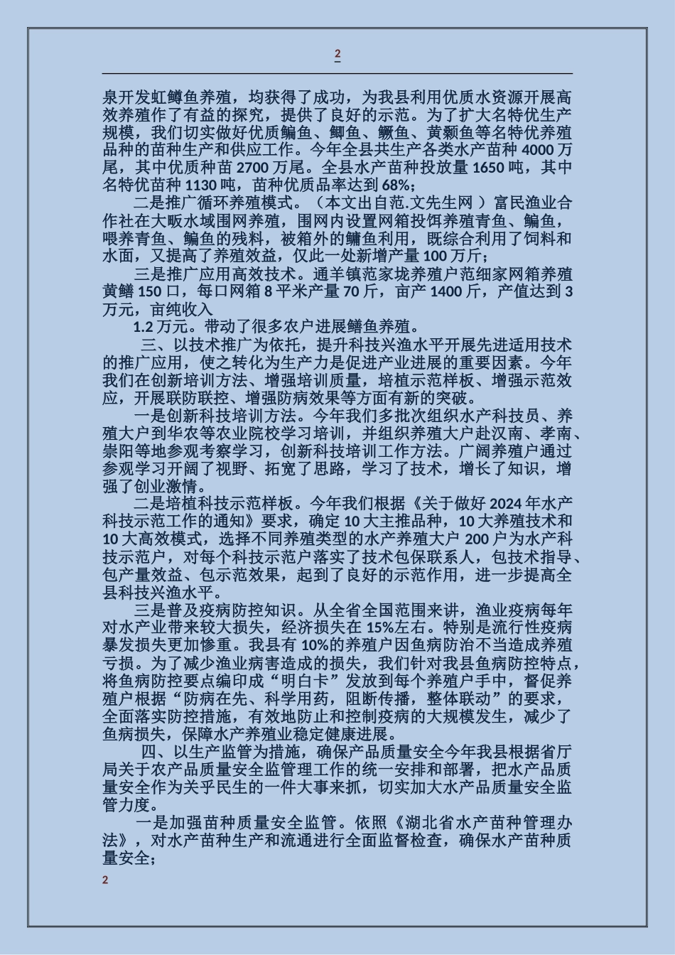 市水产局述职述廉报告_第2页