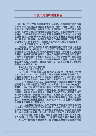 市水产局述职述廉报告