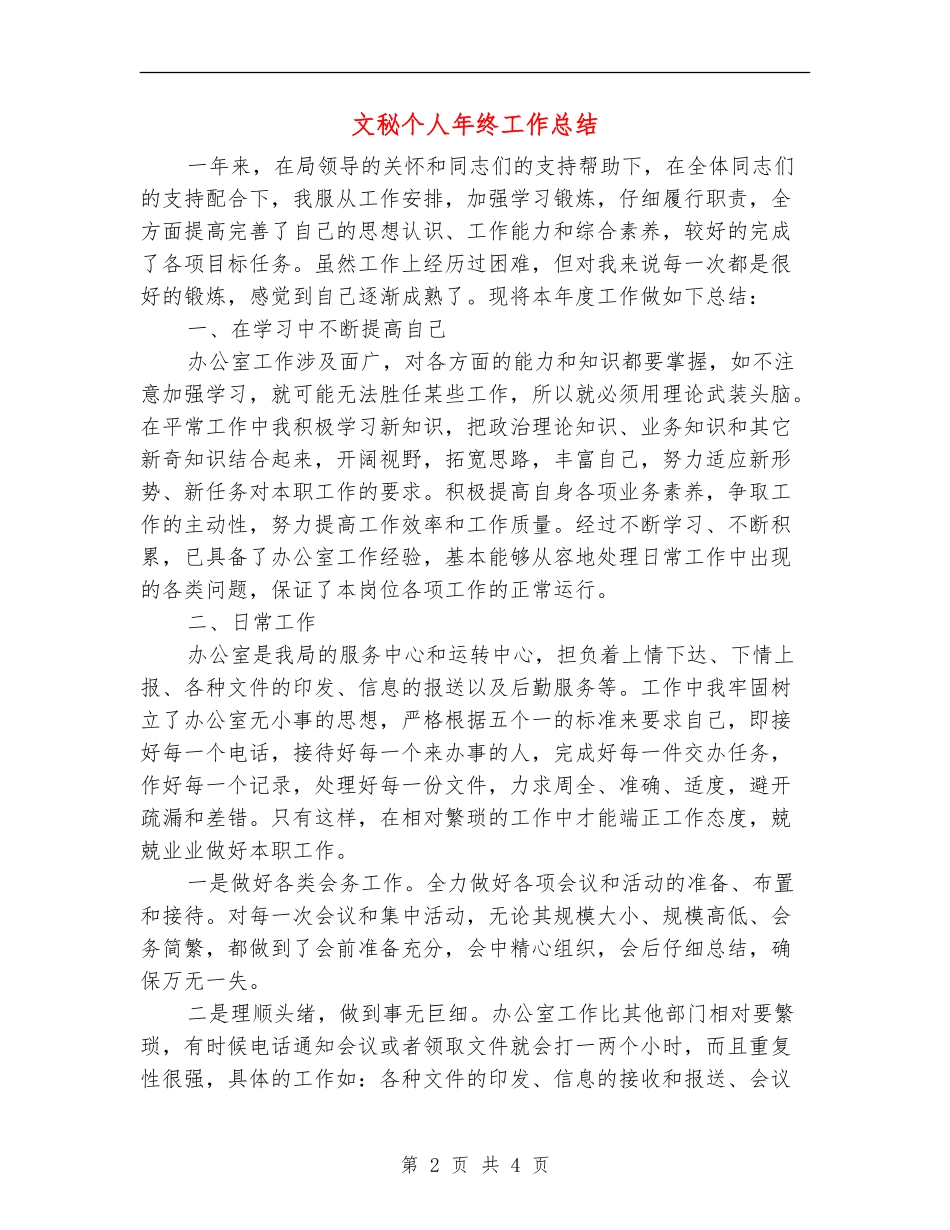 文秘个人年终工作总结_第2页