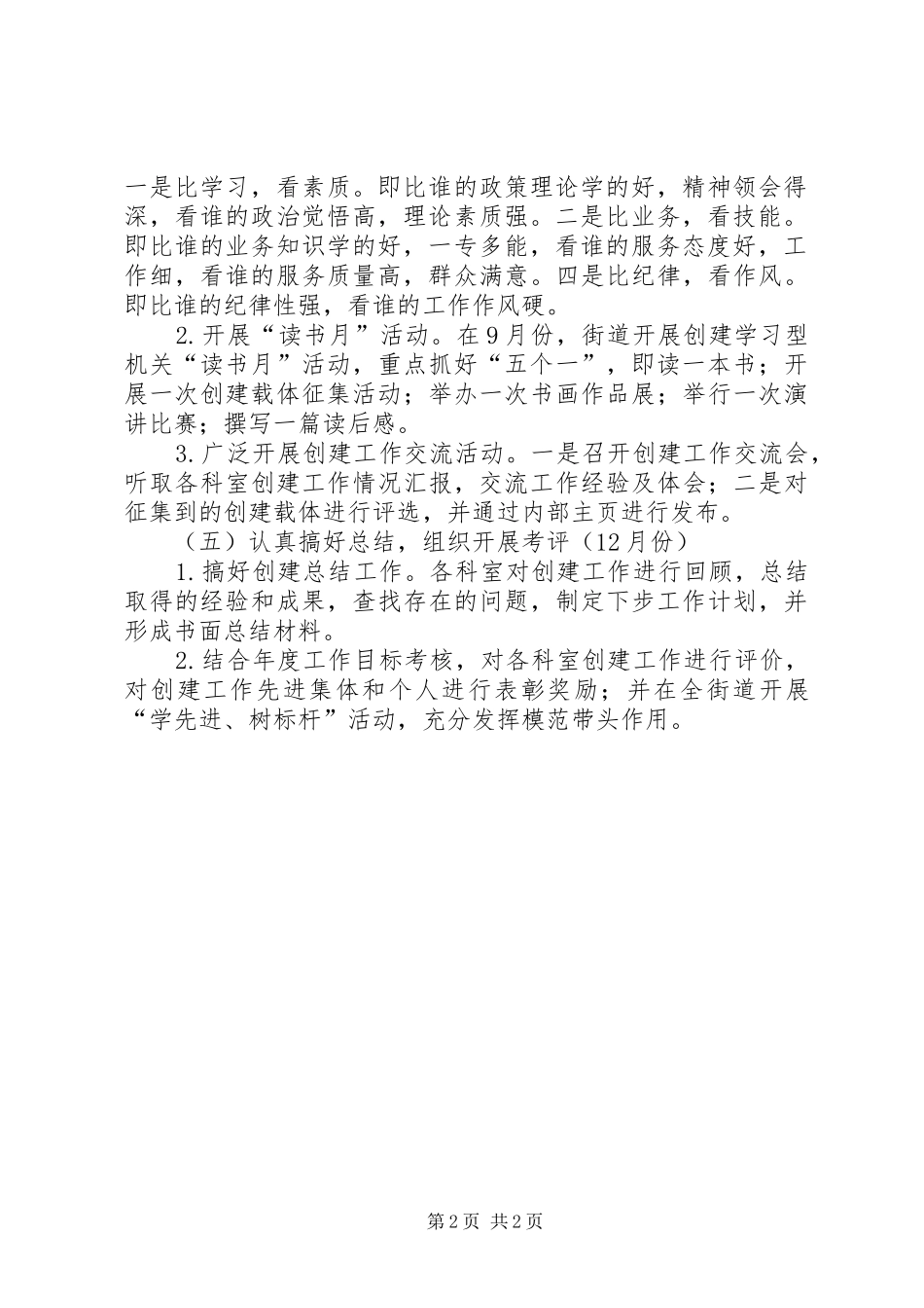 街道学习型机关创建工作计划_第2页