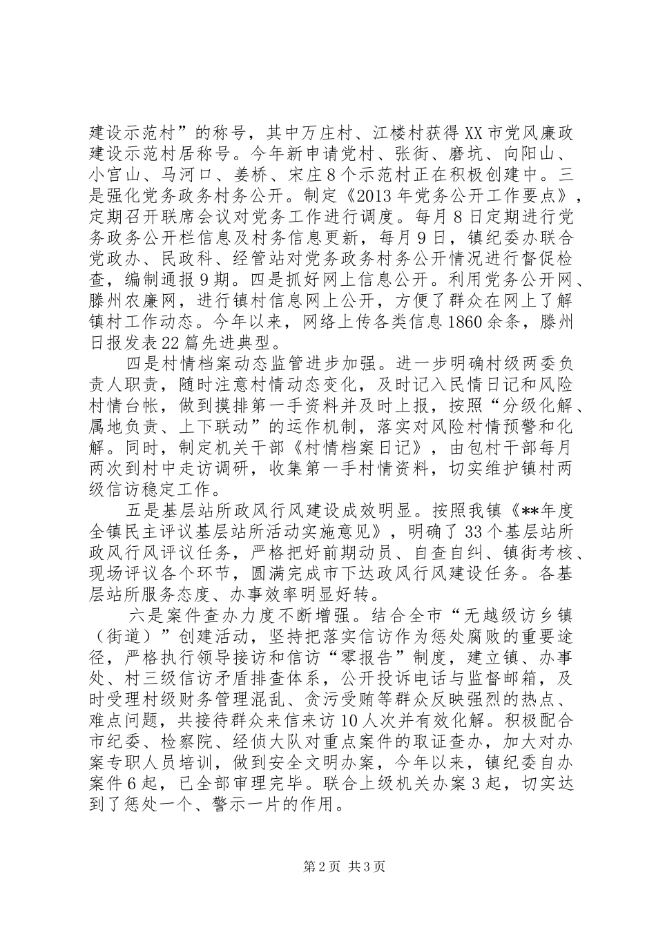 纪委工作总结及下年工作计划_第2页